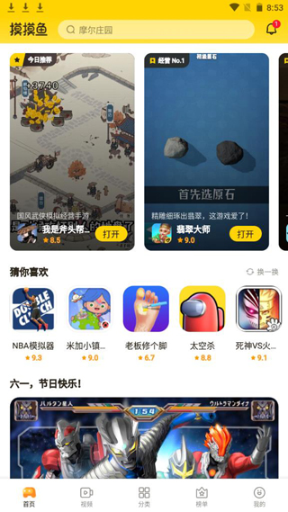 摸摸鱼 2022最新版本安卓版手机软件app截图