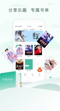 乐可全文免费阅读 无弹窗手机软件app截图