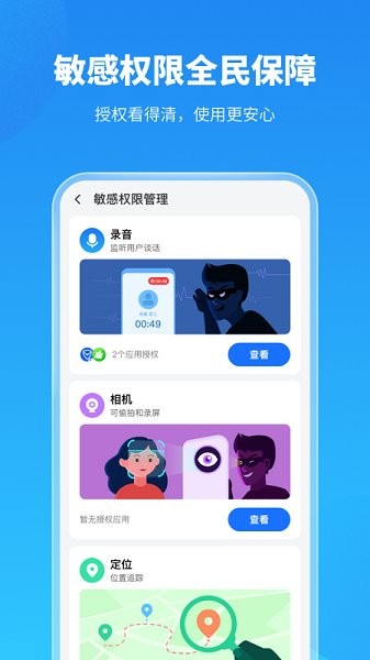 手机保养卫士 2022最新版手机软件app截图