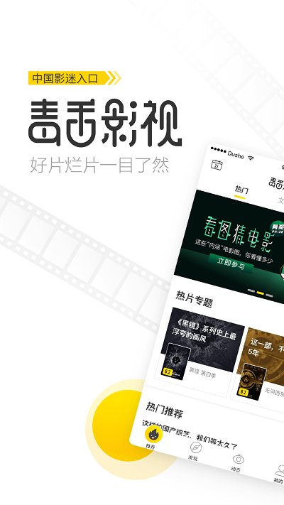 毒舌影视 永久免费版手机软件app截图