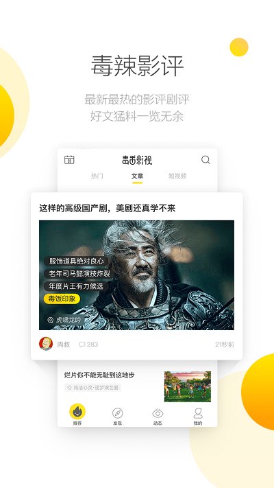 毒舌影视 永久免费版手机软件app截图