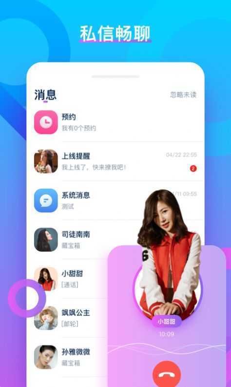 vv聊天 最新版手机软件app截图