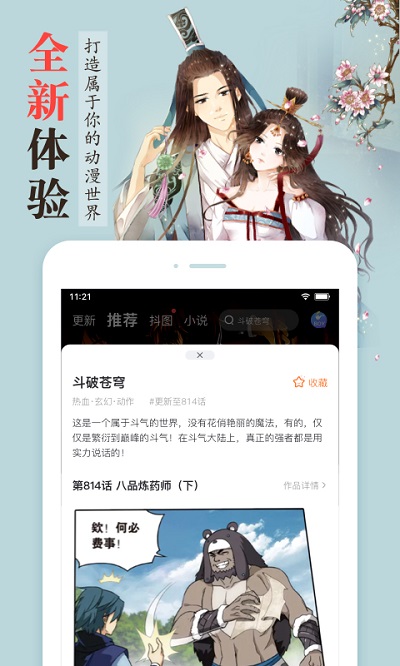 漫画栈 免费版手机软件app截图