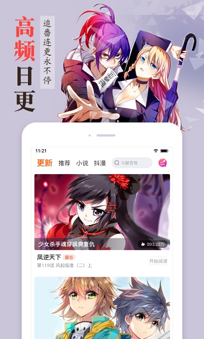 漫客栈 破解版手机软件app截图