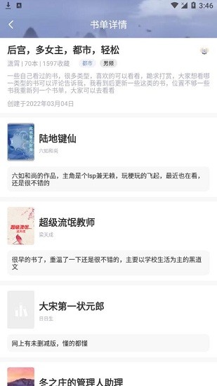 乐文小说 阅读网站手机软件app截图