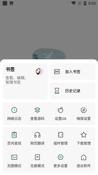 嗅觉浏览器 安卓嗅探浏览器手机软件app截图