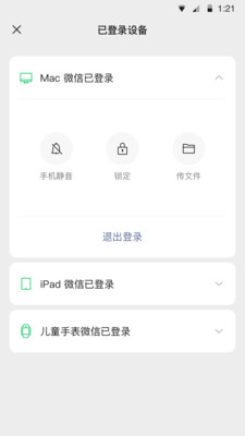 微信 8.0.22手机软件app截图