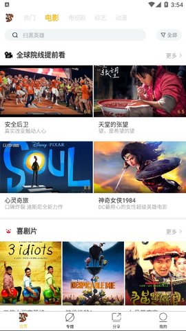 松鼠影视 清爽版手机软件app截图