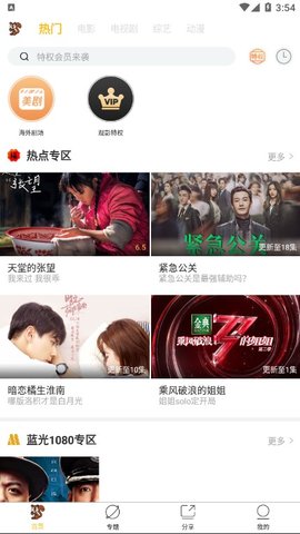 松鼠影视 清爽版手机软件app截图