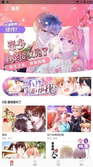 啵哔漫画 双男主韩漫手机软件app截图
