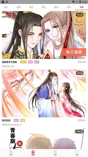 啵哔漫画 双男主韩漫手机软件app截图
