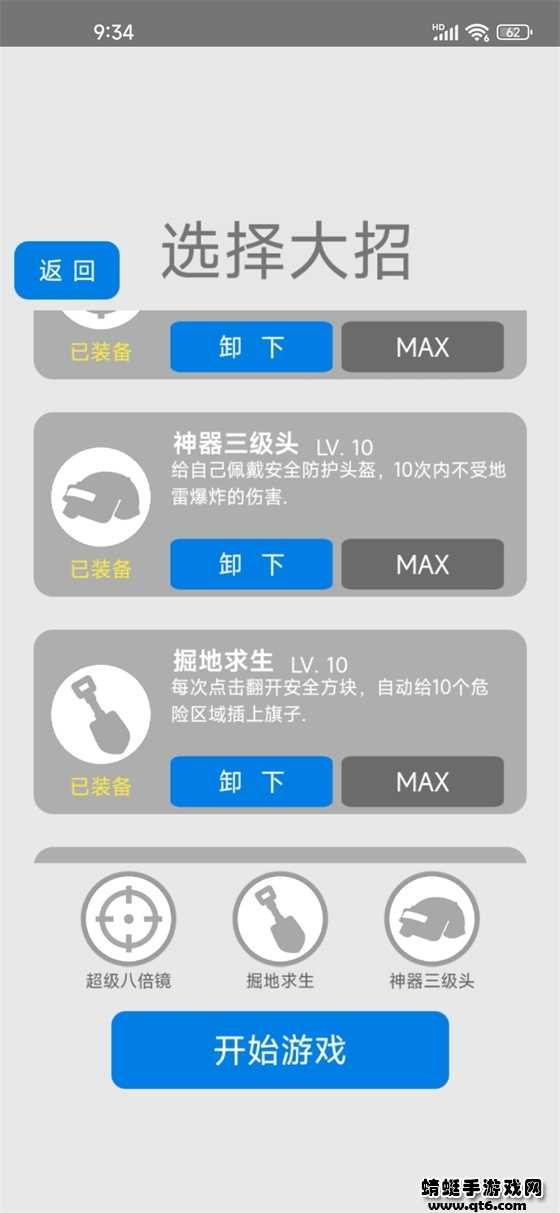 万宁扫雷手游app截图