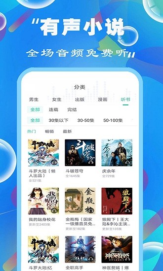 天天听书大全手机软件app截图