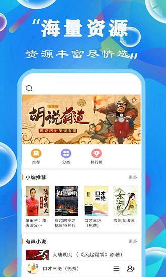 天天听书大全 免费版手机软件app截图