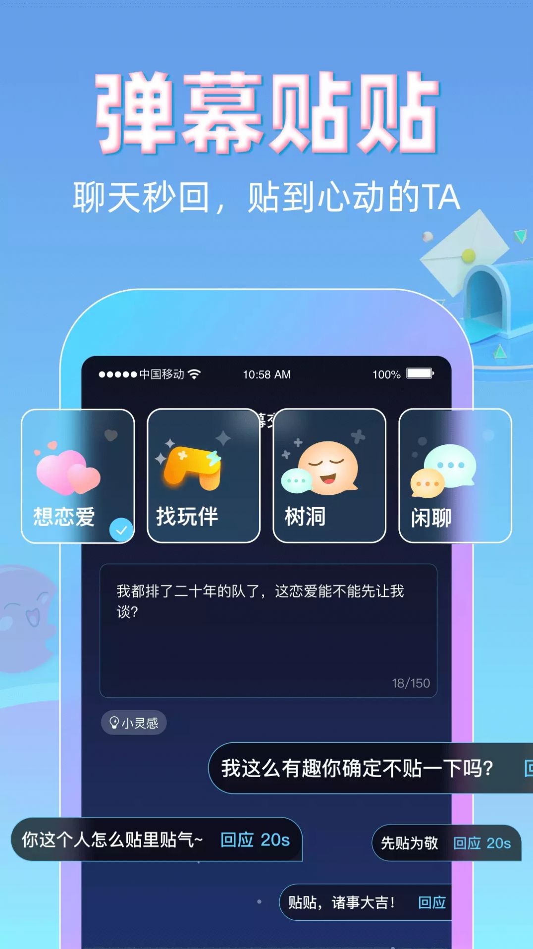 贴贴手机软件app截图