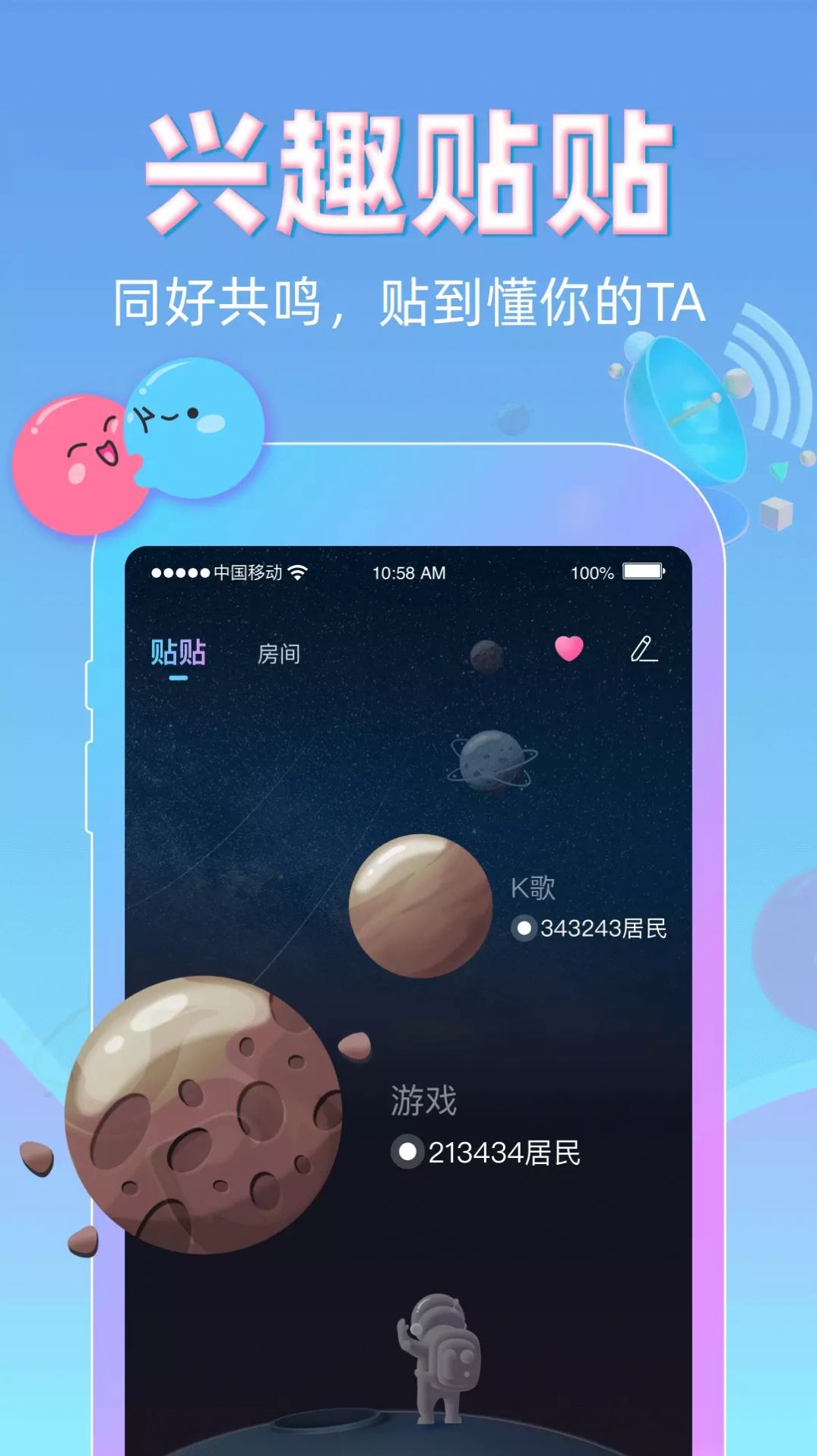 贴贴手机软件app截图