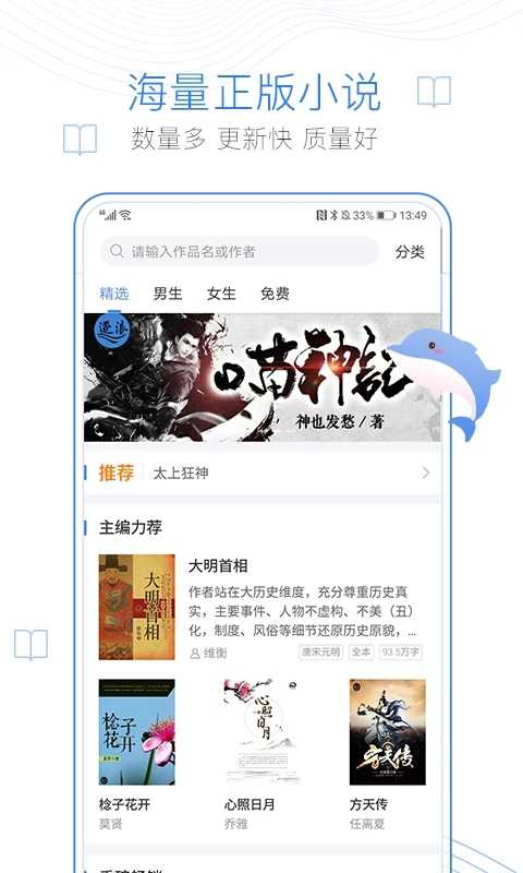 蛐蛐小说 修真界败类有声小说手机软件app截图