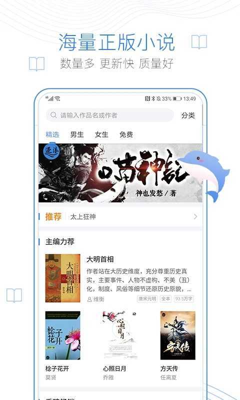 蛐蛐小说 飞天免费版手机软件app截图