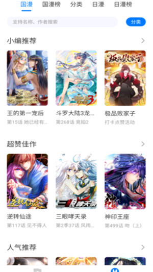 火星漫画 1.0.39去广告手机软件app截图