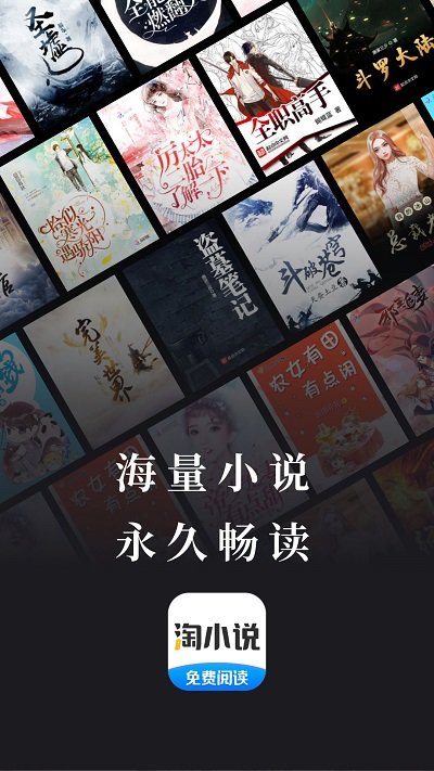 淘小说 免费版手机软件app截图