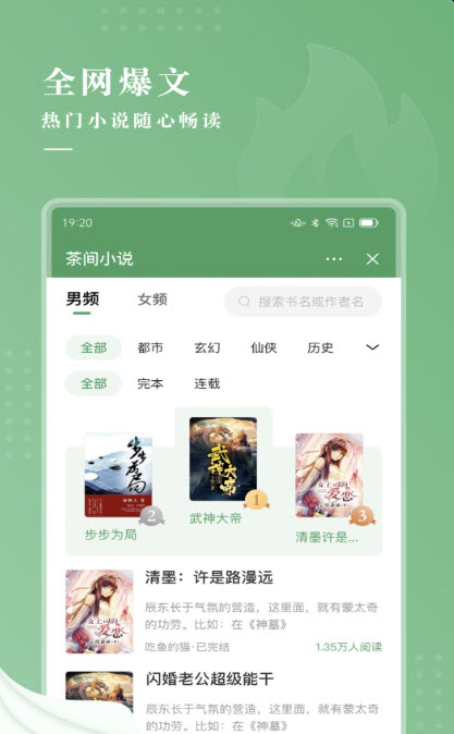 茶间小说 免费阅读器手机软件app截图