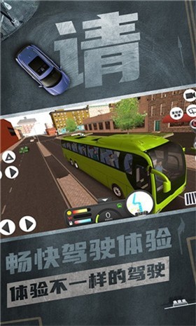 公交驾驶模拟器 最新版手游app截图