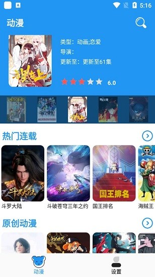 小熊动漫手机软件app截图