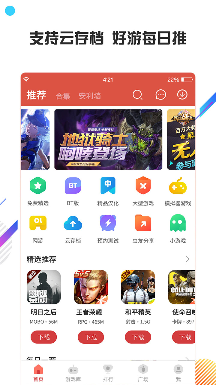 虫虫助手 安卓最新版 手游app截图