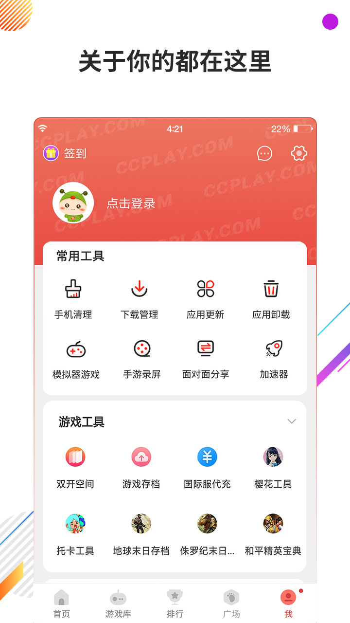 虫虫助手 安卓最新版 手游app截图