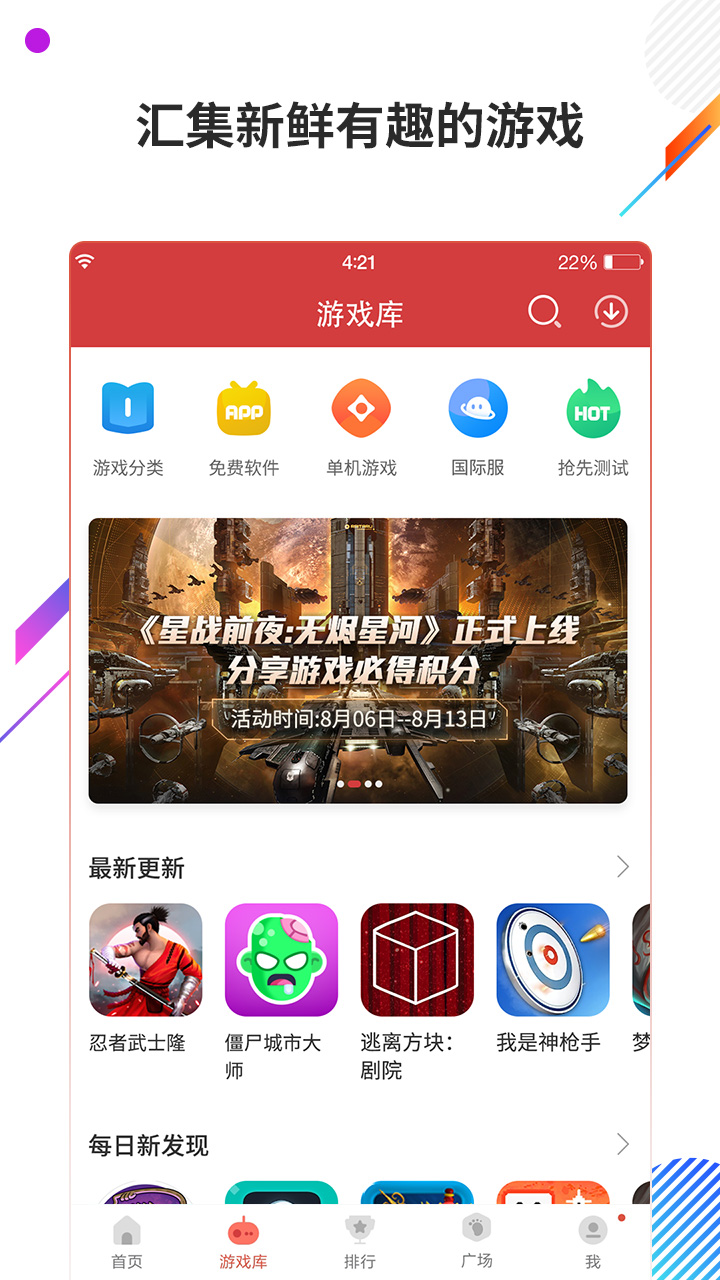 虫虫助手 1.40.1版手游app截图