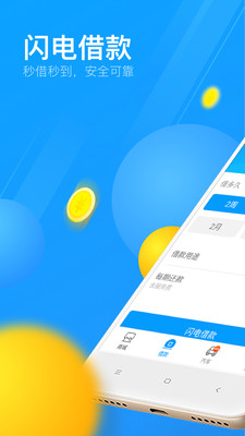 来分期借钱手机软件app截图