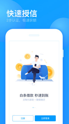 来分期借钱 分期借款手机软件app截图