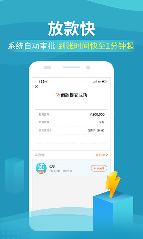 还呗 借款app下载官方手机软件app截图