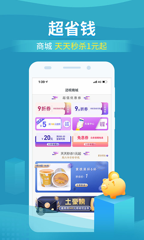 还呗 借款app下载官方手机软件app截图