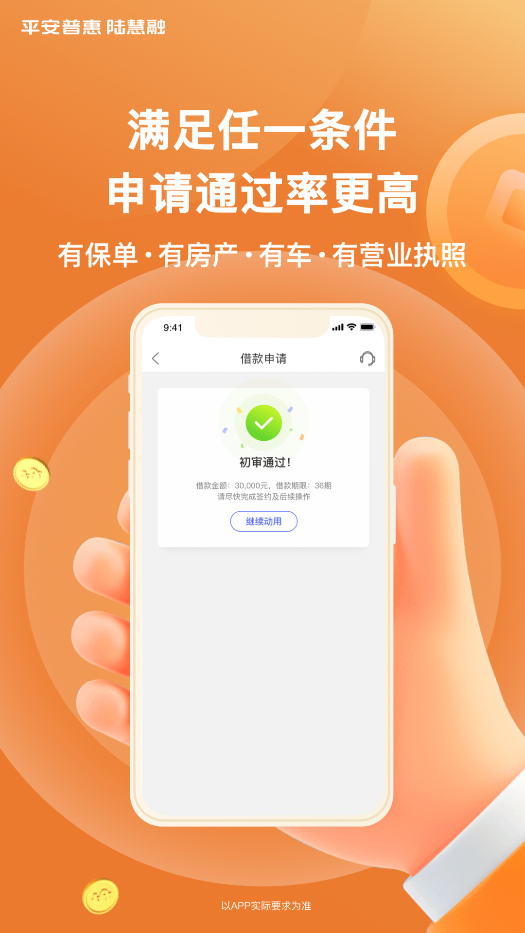 平安普惠贷款 正版手机软件app截图