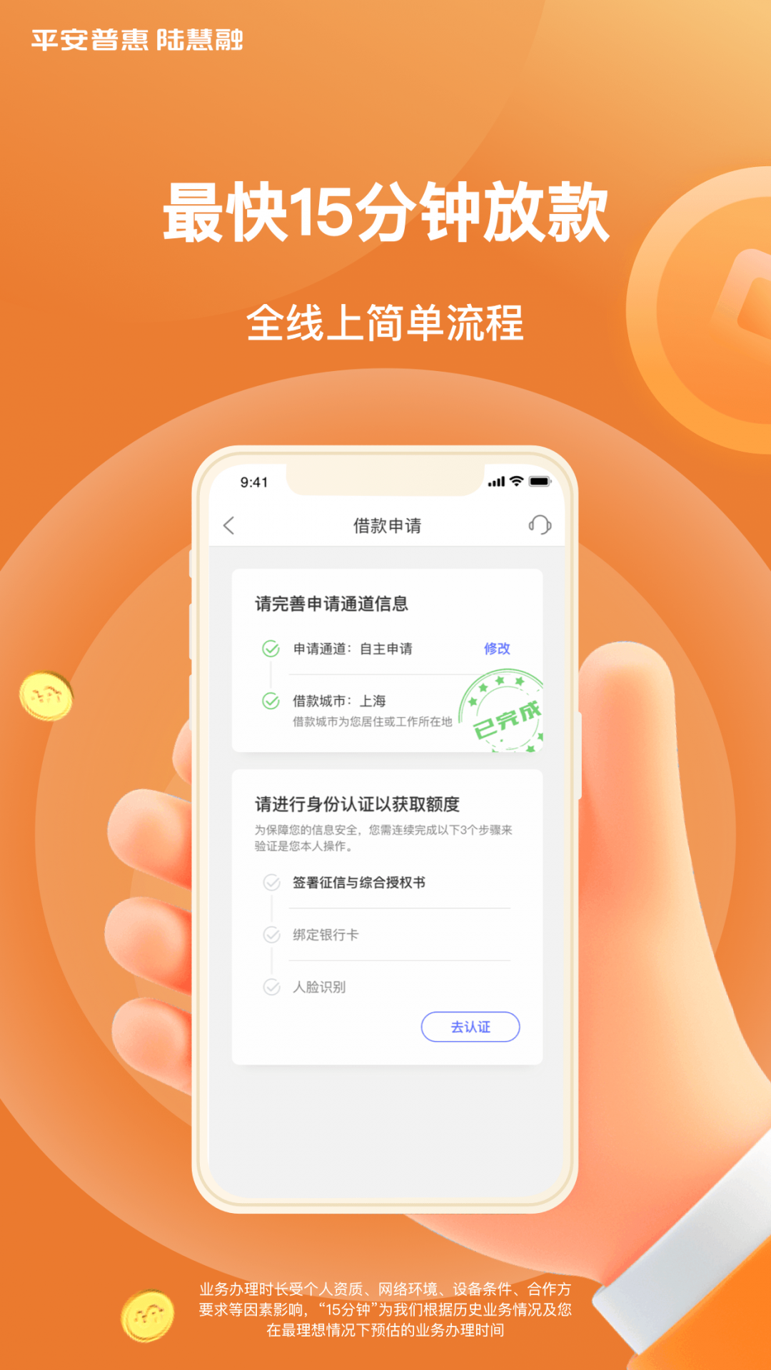 平安普惠贷款 正版手机软件app截图