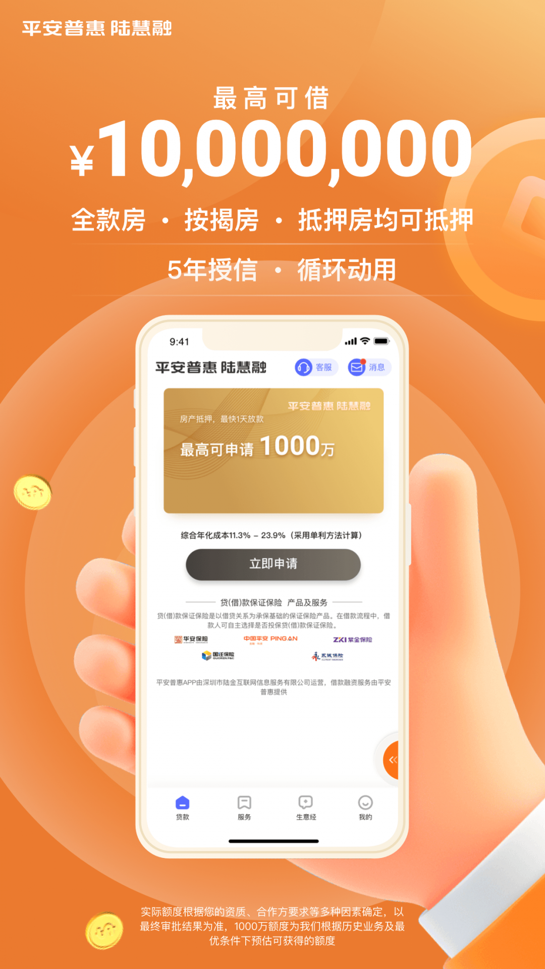 平安普惠贷款 正版手机软件app截图