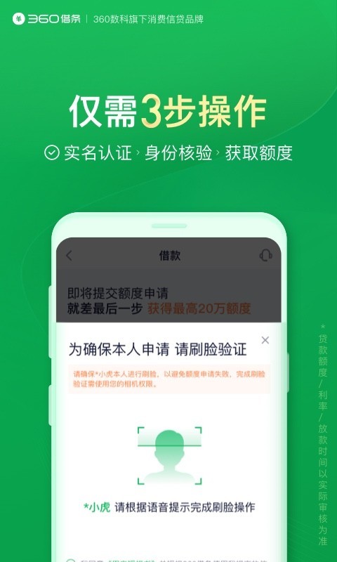 360借条手机软件app截图