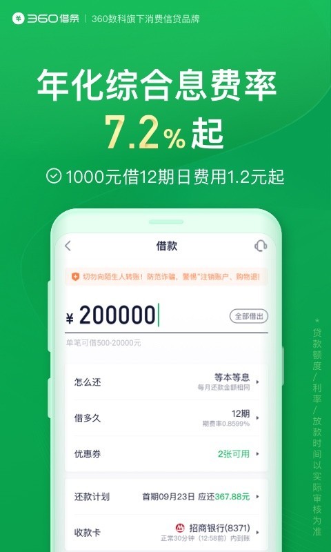 360借条 下载安装官方免费下载手机软件app截图