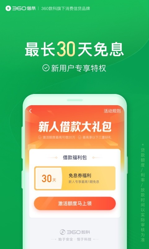 360借条手机软件app截图