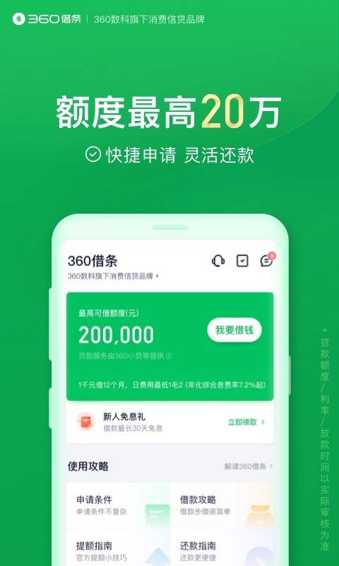 360借条手机软件app截图