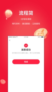 甜橙借钱 马上到账手机软件app截图