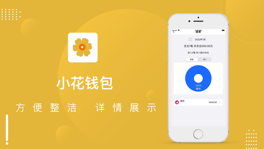 小花钱包手机软件app截图