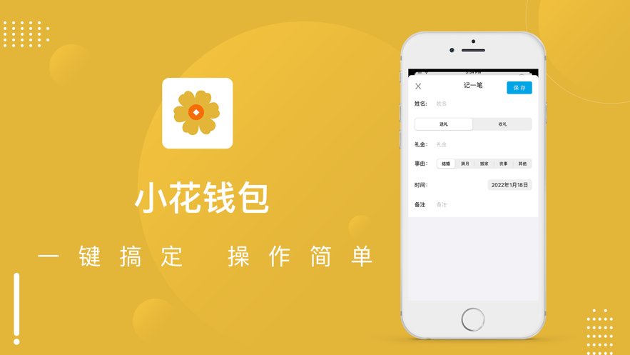 小花钱包手机软件app截图