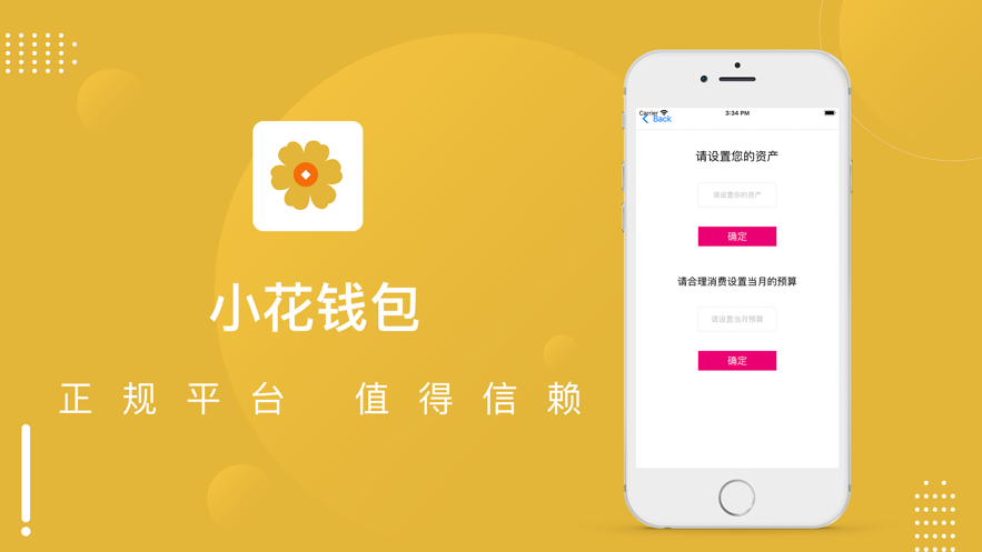 小花钱包手机软件app截图