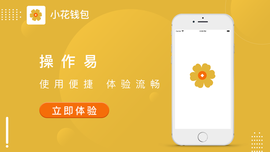 小花钱包手机软件app截图