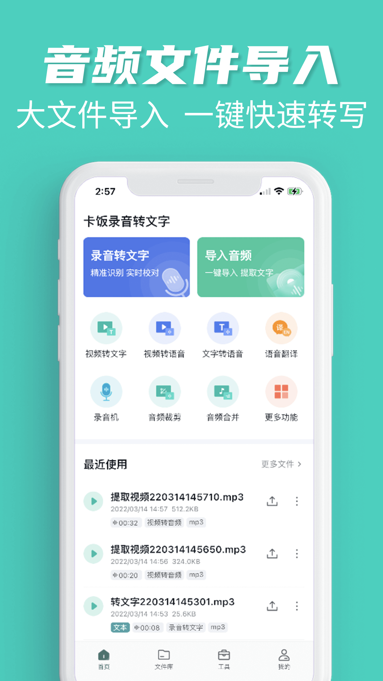 卡饭录音转文字手机软件app截图