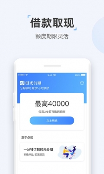 时光分期贷款手机软件app截图