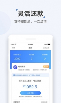 时光分期贷款 最新版手机软件app截图