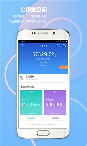 51公积金贷款 官方版手机软件app截图